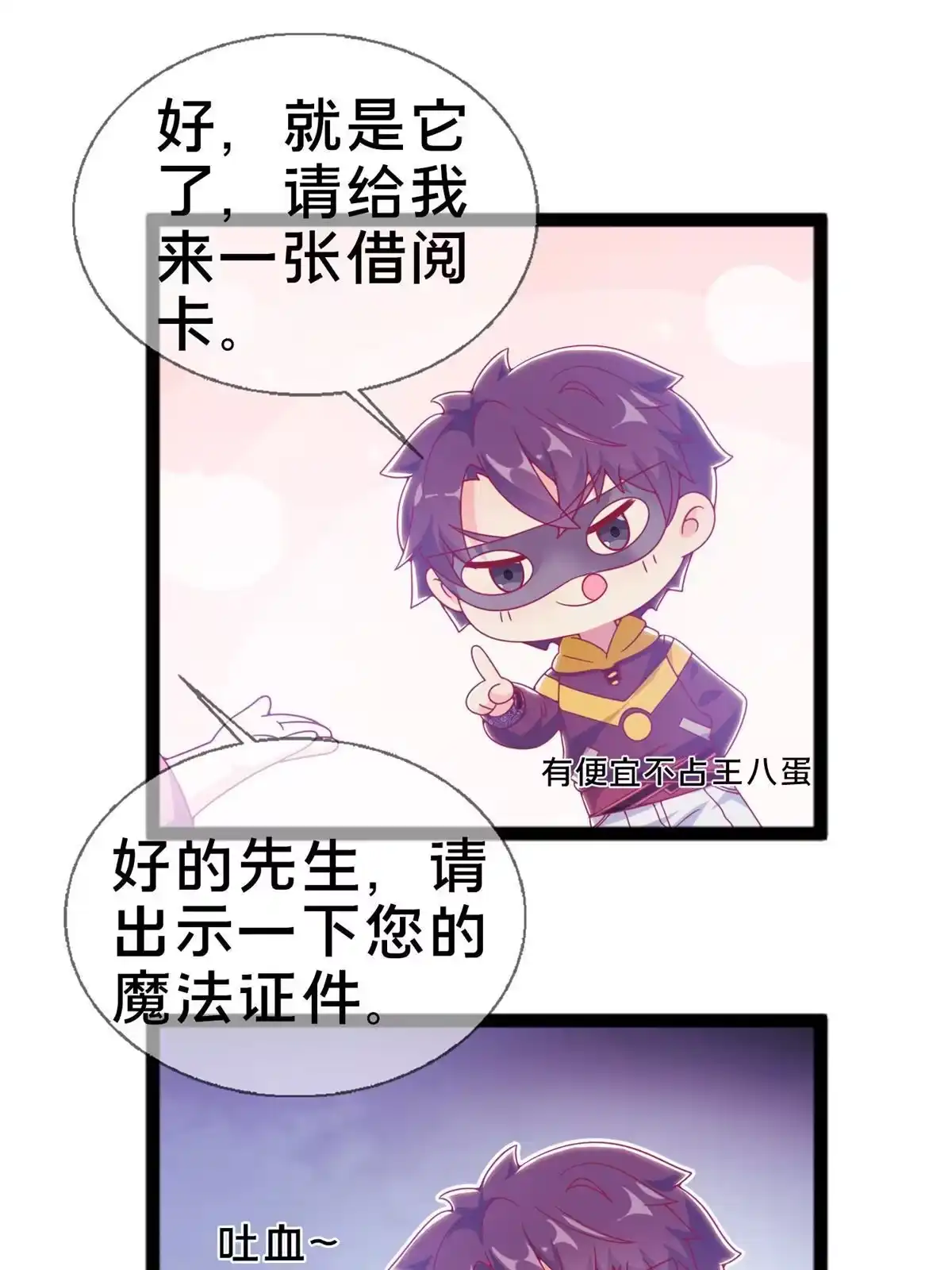 《我的学姐会魔法》09 稍微用了点力 第28页