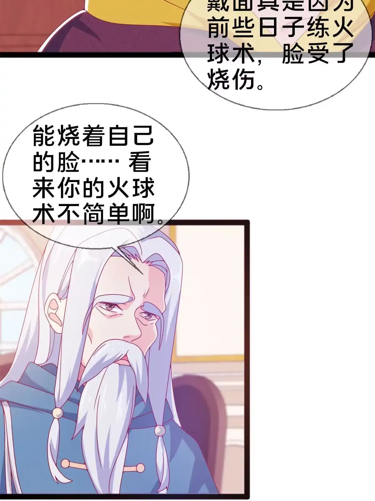 《我的学姐会魔法》09 稍微用了点力 第43页