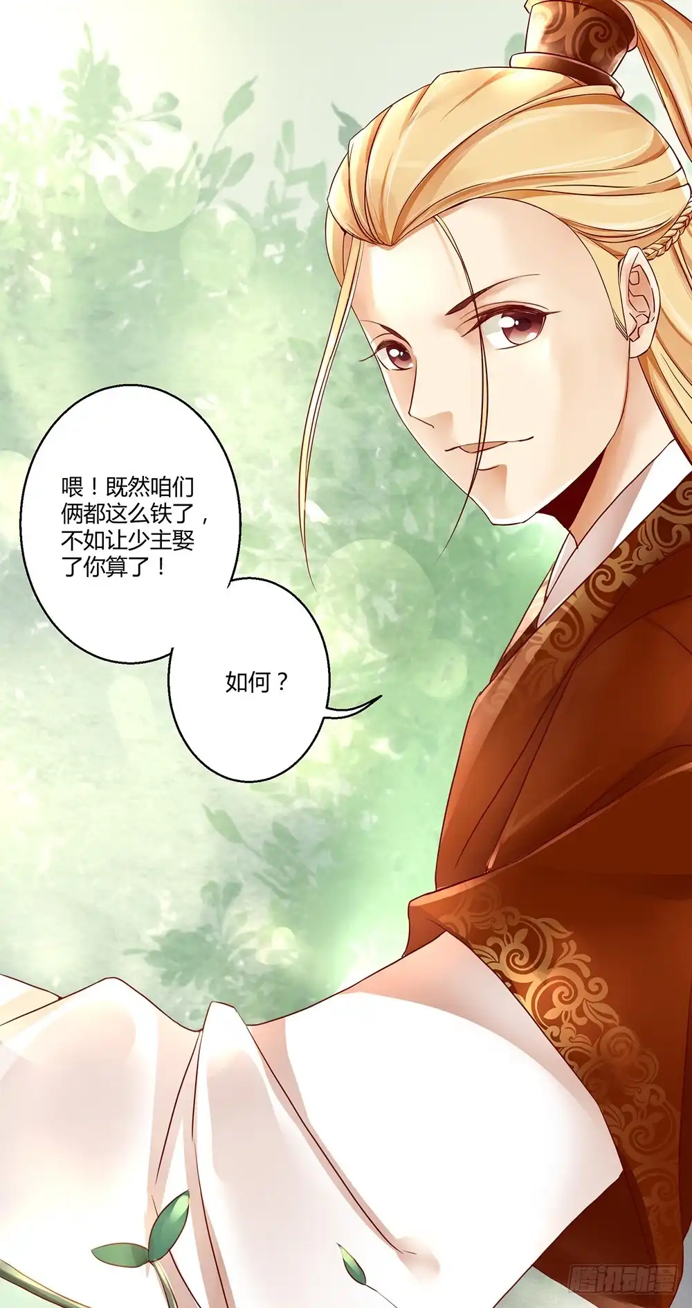 我的异界男友们 0-预告穿越 第8页