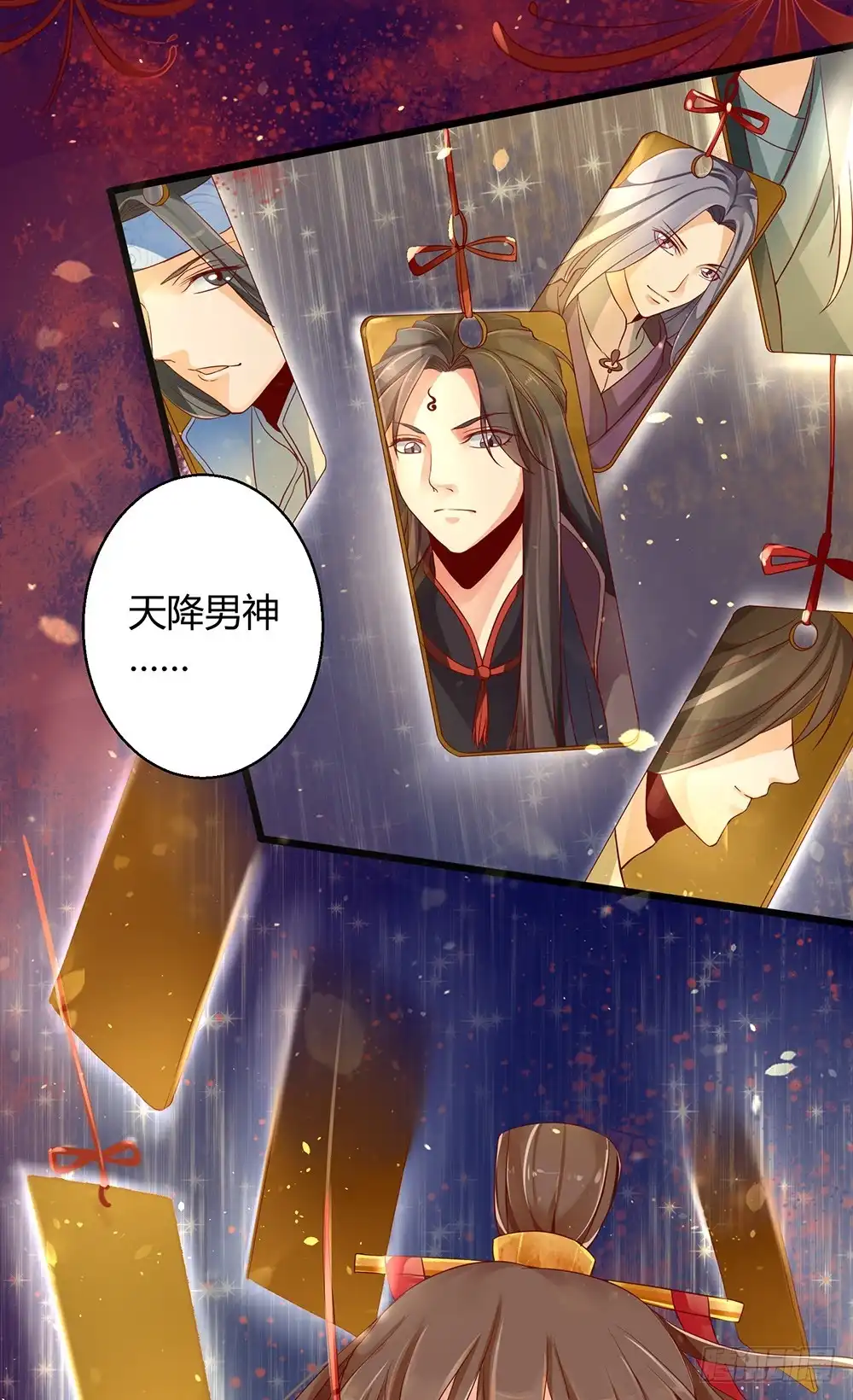 我的异界男友们 0-预告穿越 第2页