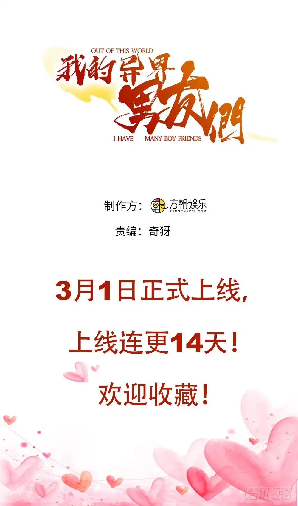 我的异界男友们 0-预告穿越 第28页