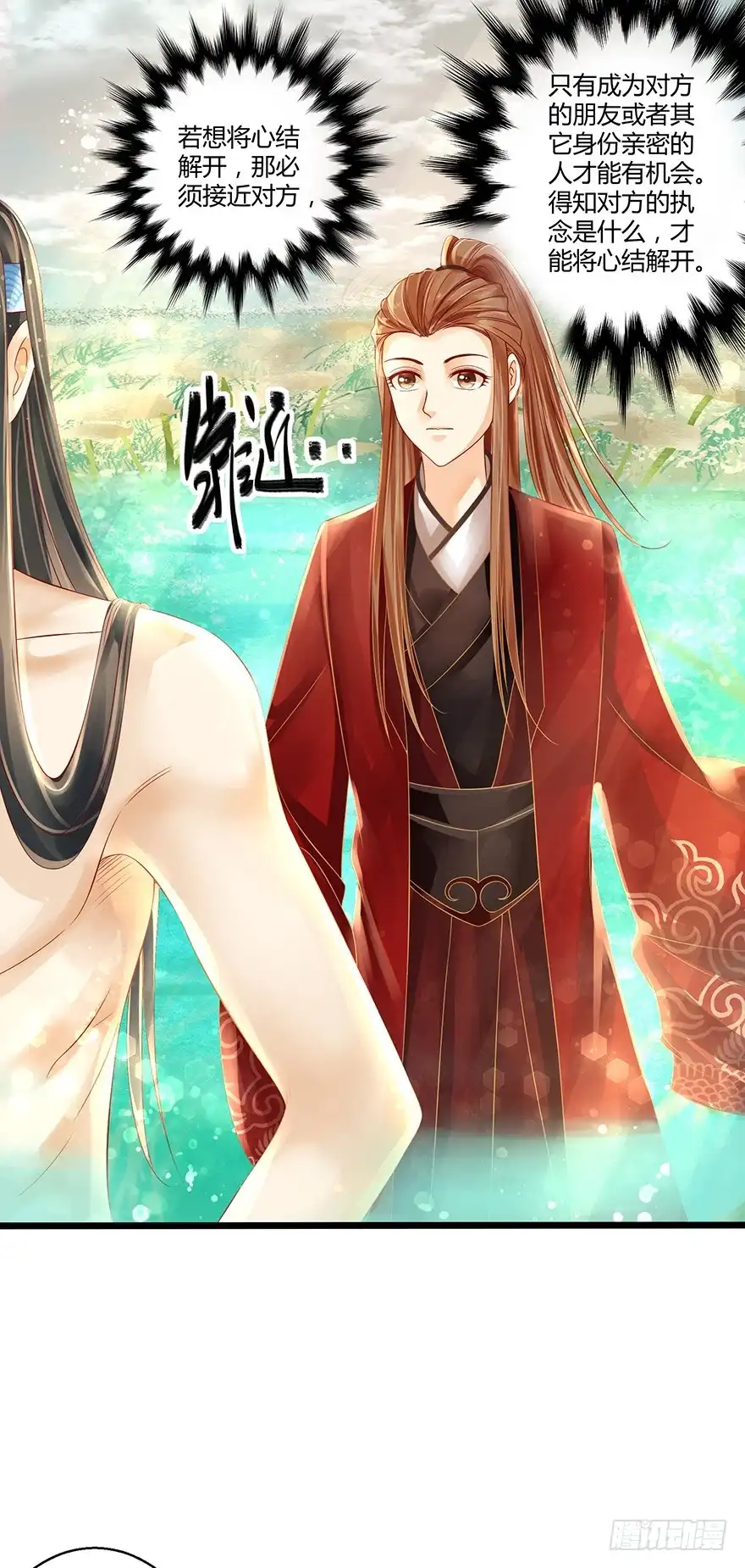 我的异界男友们 没穿衣服，这怎么拜师？ 第25页
