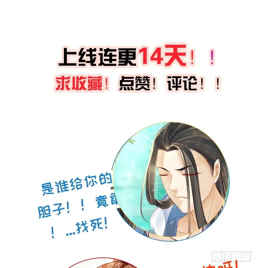 我的异界男友们 没穿衣服，这怎么拜师？ 第34页