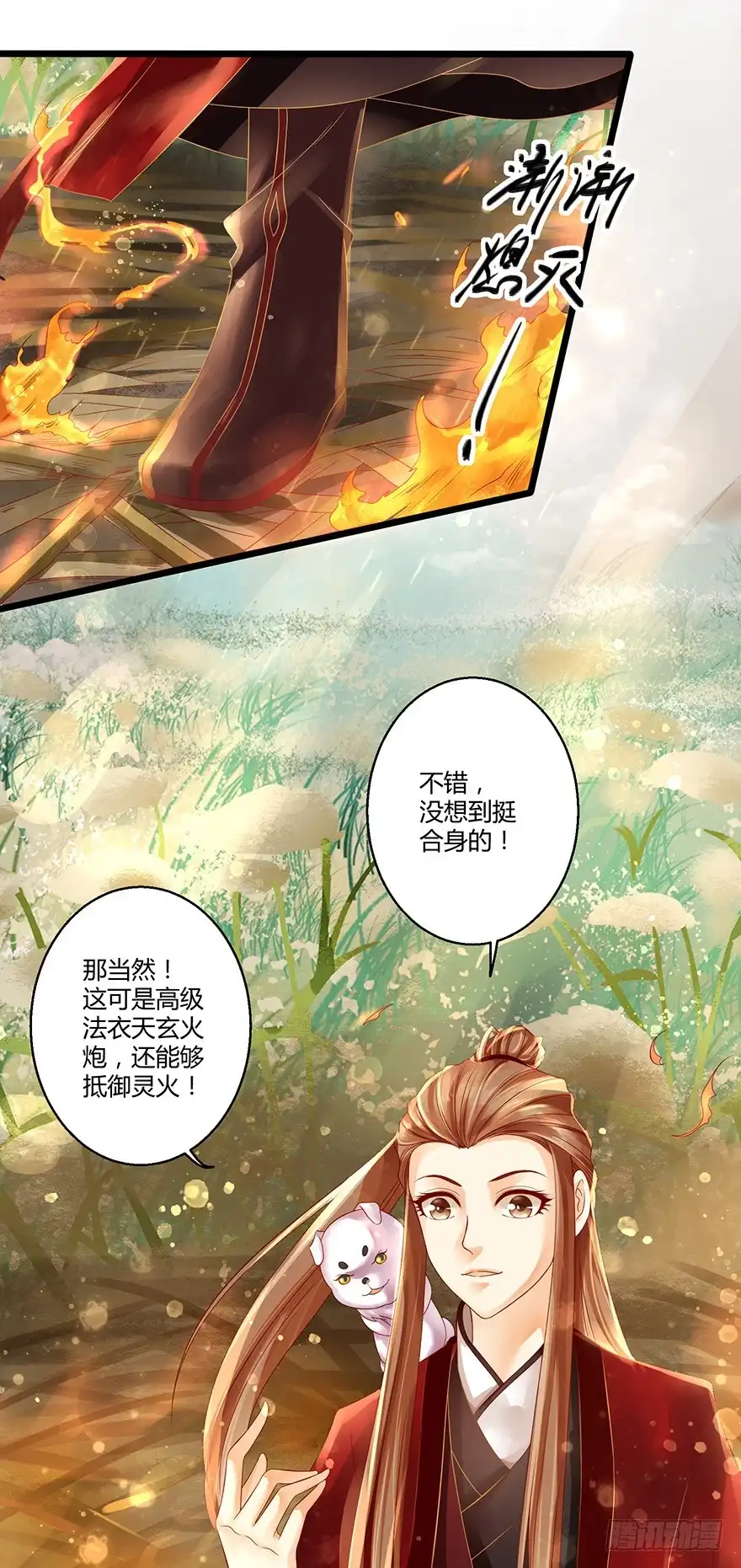 我的异界男友们 没穿衣服，这怎么拜师？ 第1页