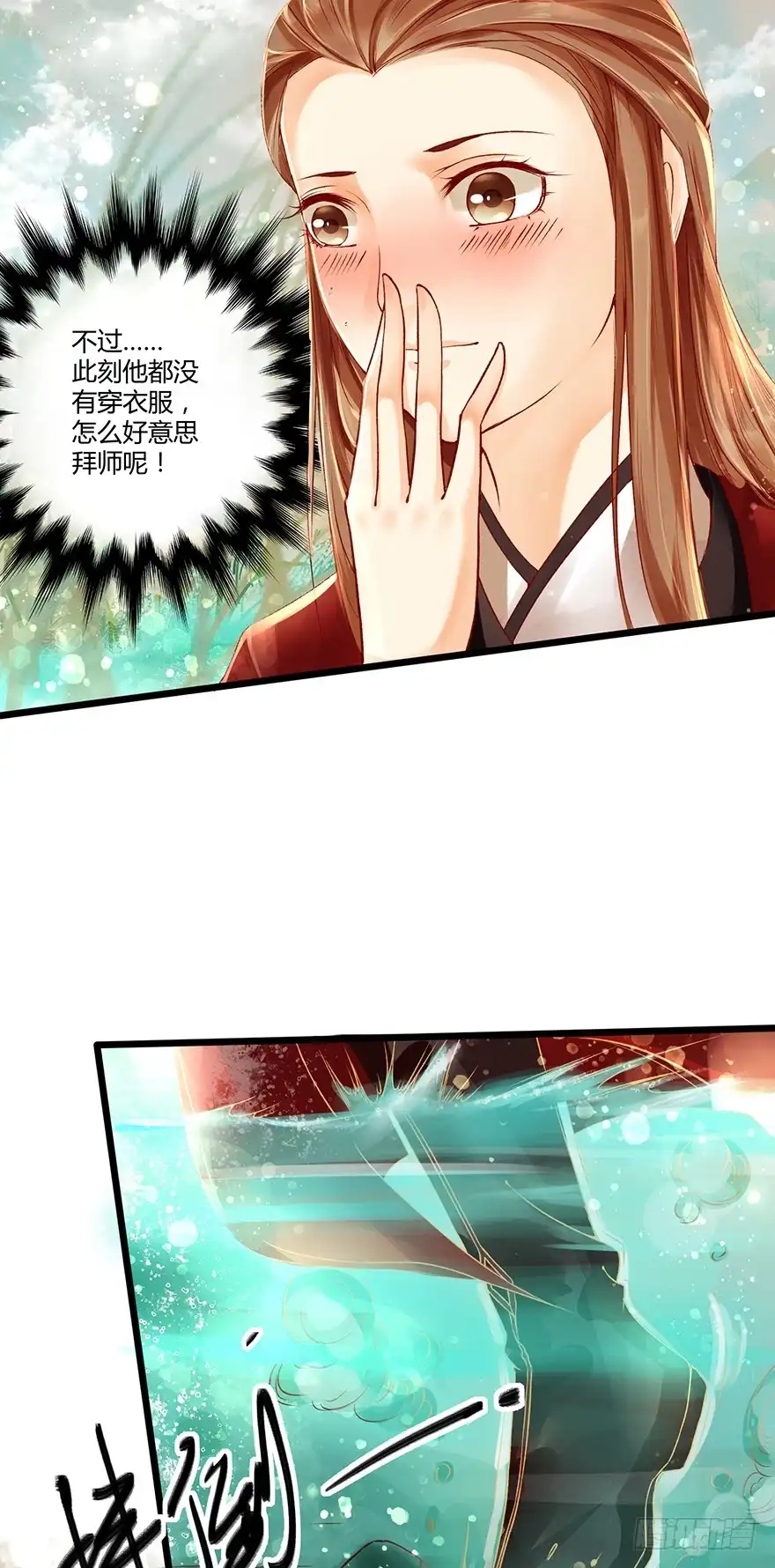 我的异界男友们 没穿衣服，这怎么拜师？ 第29页