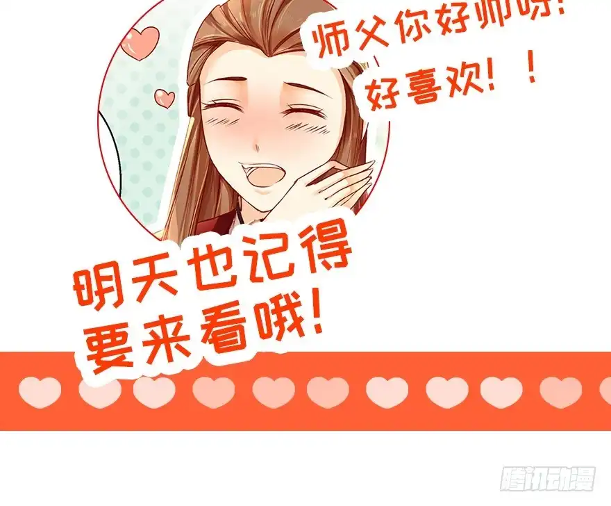 我的异界男友们 没穿衣服，这怎么拜师？ 第35页
