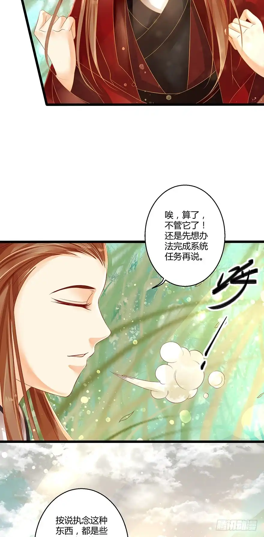 我的异界男友们 没穿衣服，这怎么拜师？ 第23页
