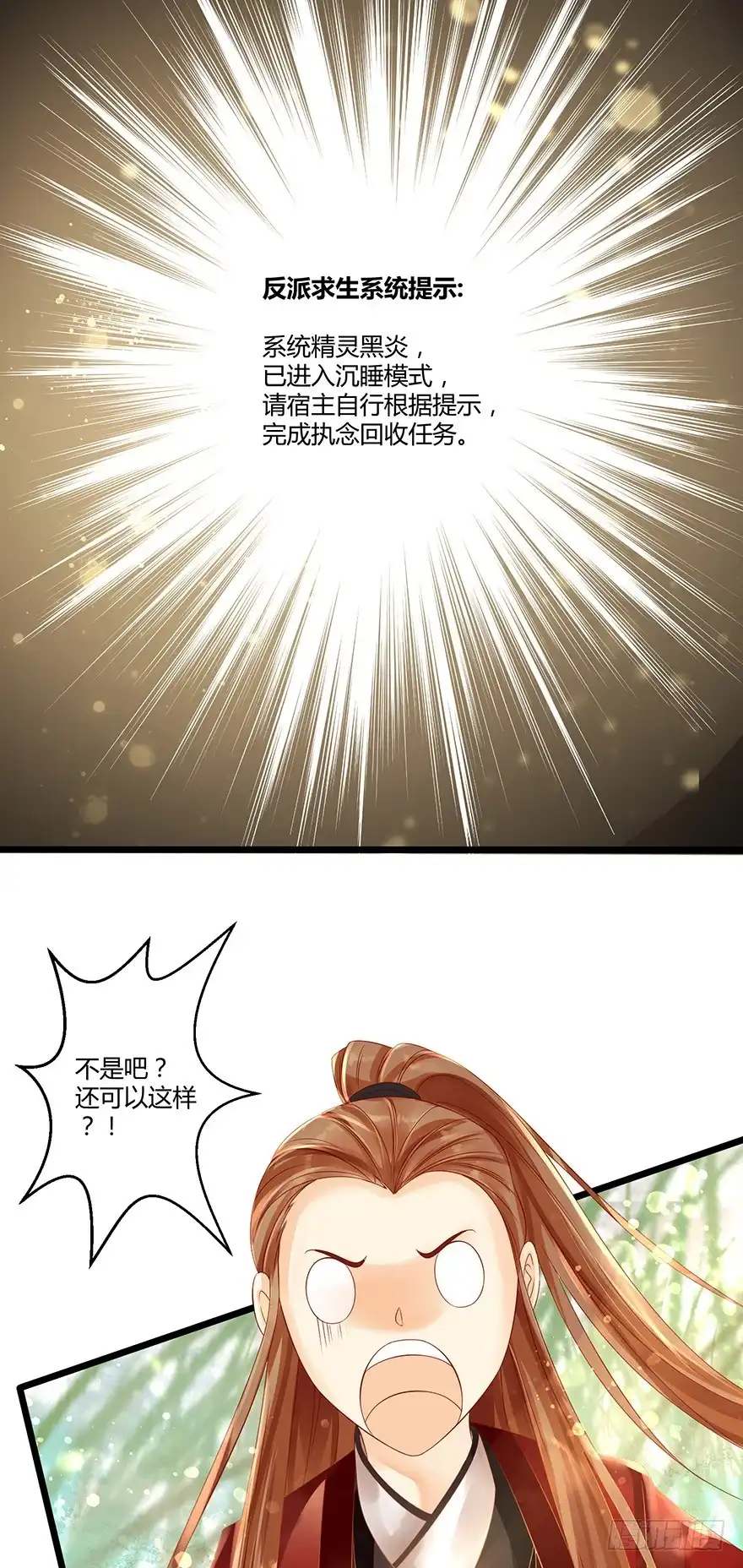 我的异界男友们 没穿衣服，这怎么拜师？ 第22页