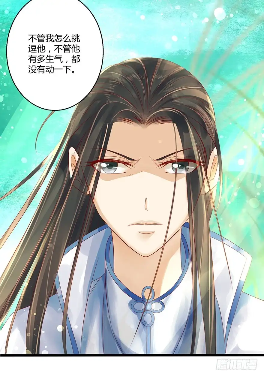 我的异界男友们 喂师傅，你不能动吧？ 第27页