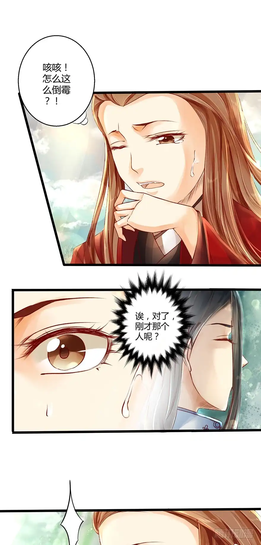 我的异界男友们 喂师傅，你不能动吧？ 第9页