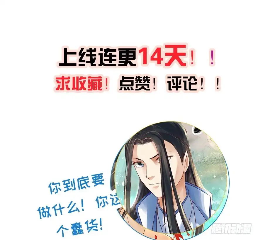 我的异界男友们 喂师傅，你不能动吧？ 第31页