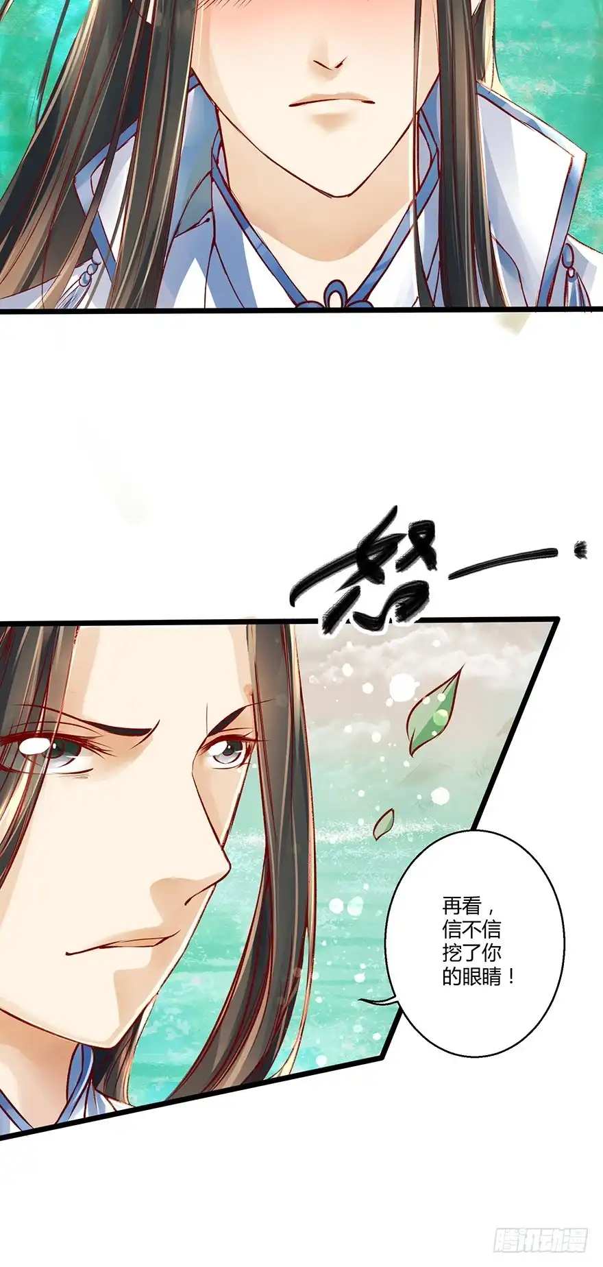 我的异界男友们 喂师傅，你不能动吧？ 第16页