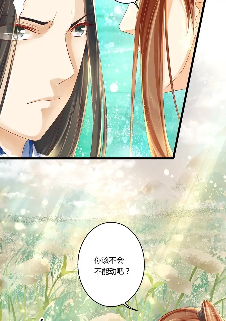 我的异界男友们 喂师傅，你不能动吧？ 第29页