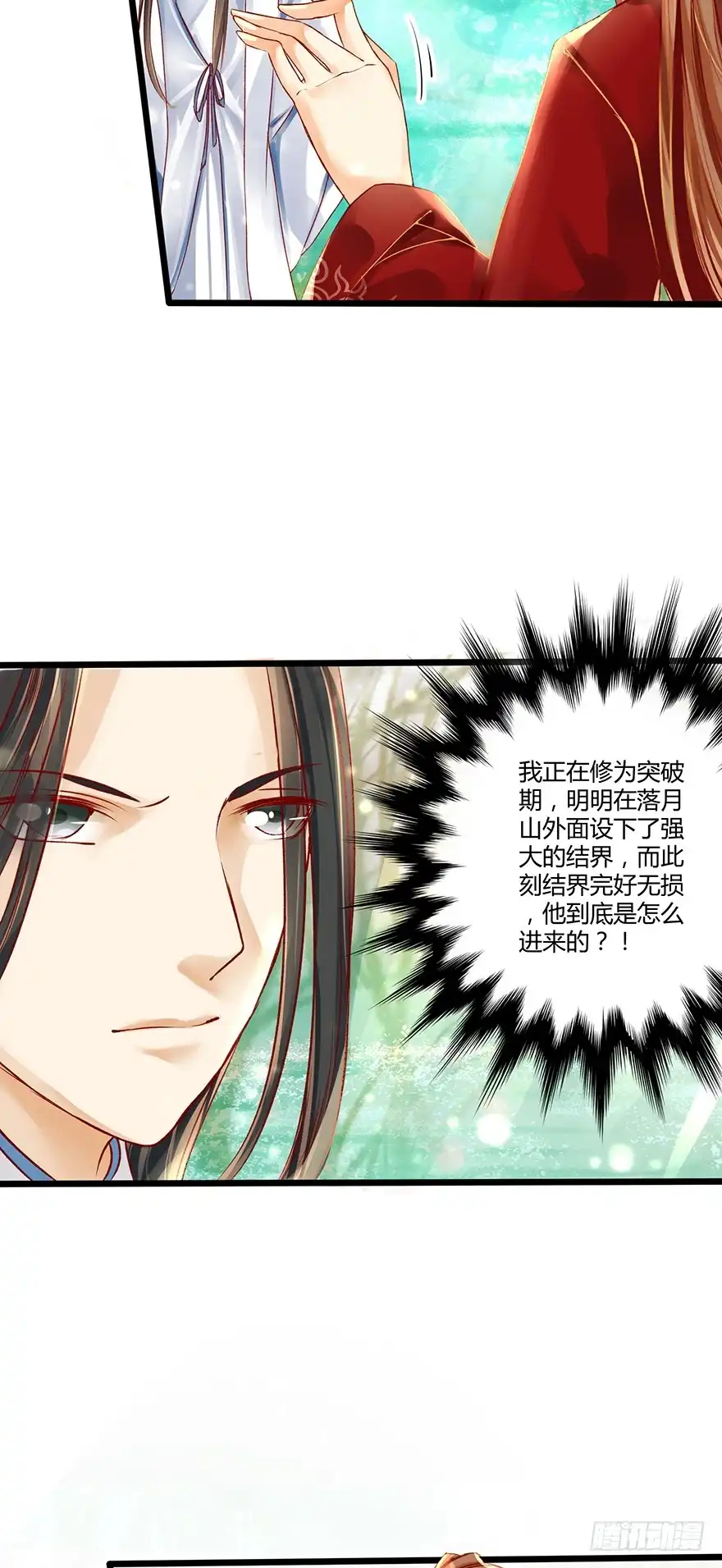 我的异界男友们 喂师傅，你不能动吧？ 第14页
