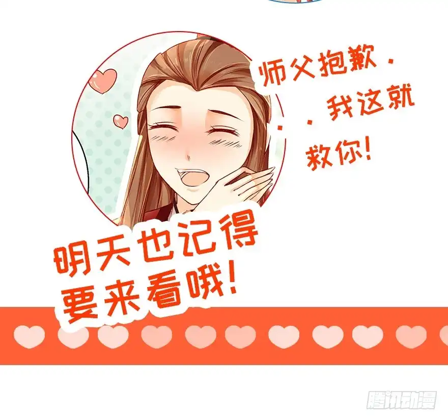 我的异界男友们 喂师傅，你不能动吧？ 第32页