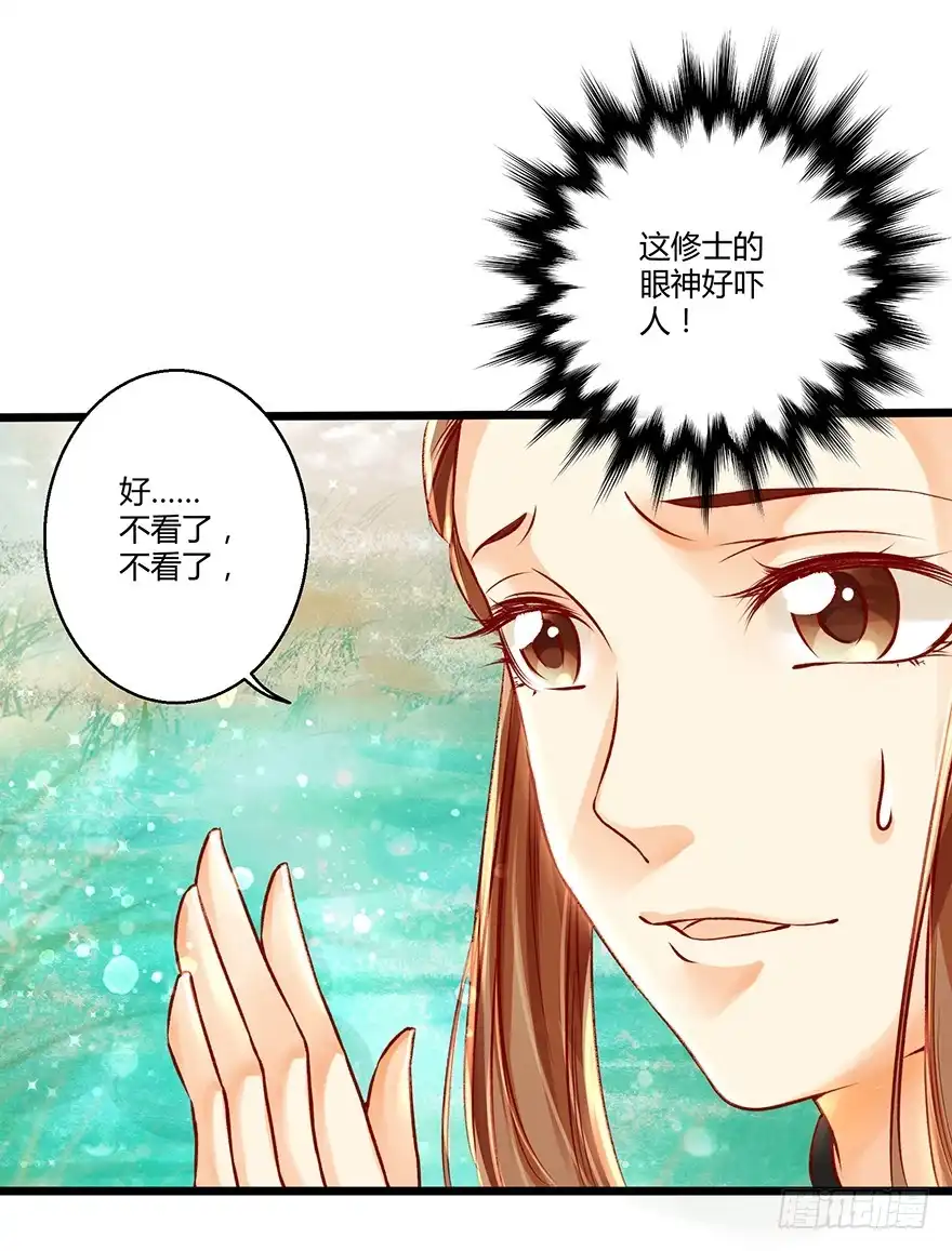 我的异界男友们 喂师傅，你不能动吧？ 第17页