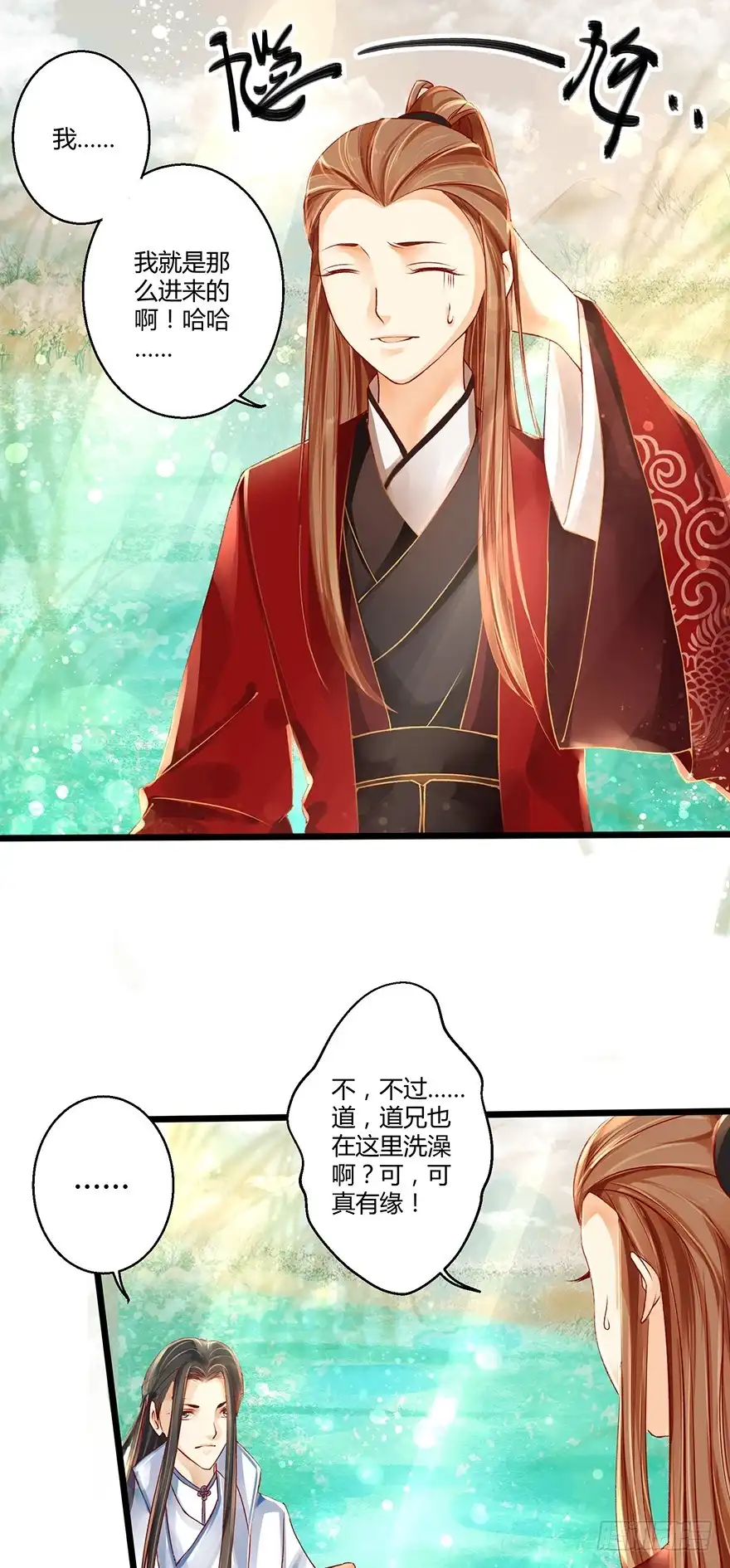 我的异界男友们 喂师傅，你不能动吧？ 第13页