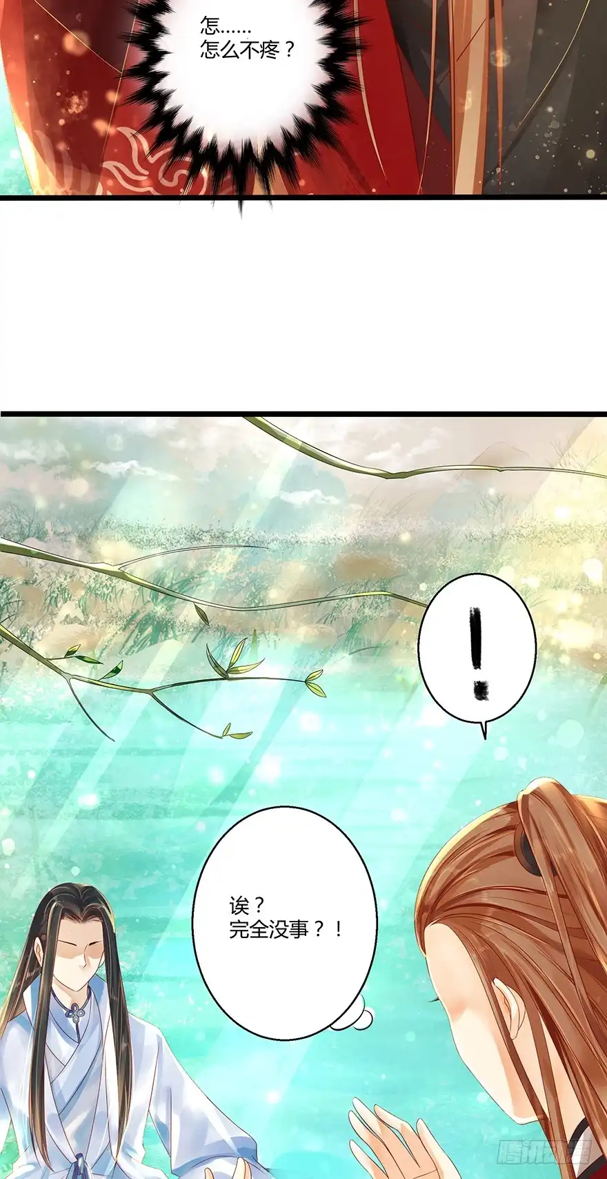 我的异界男友们 喂师傅，你不能动吧？ 第25页