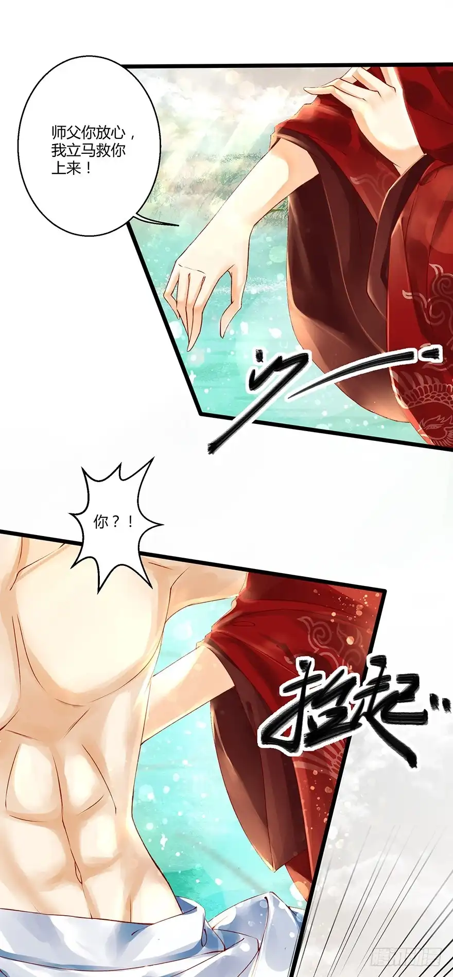 我的异界男友们 这手感……不错！ 第17页