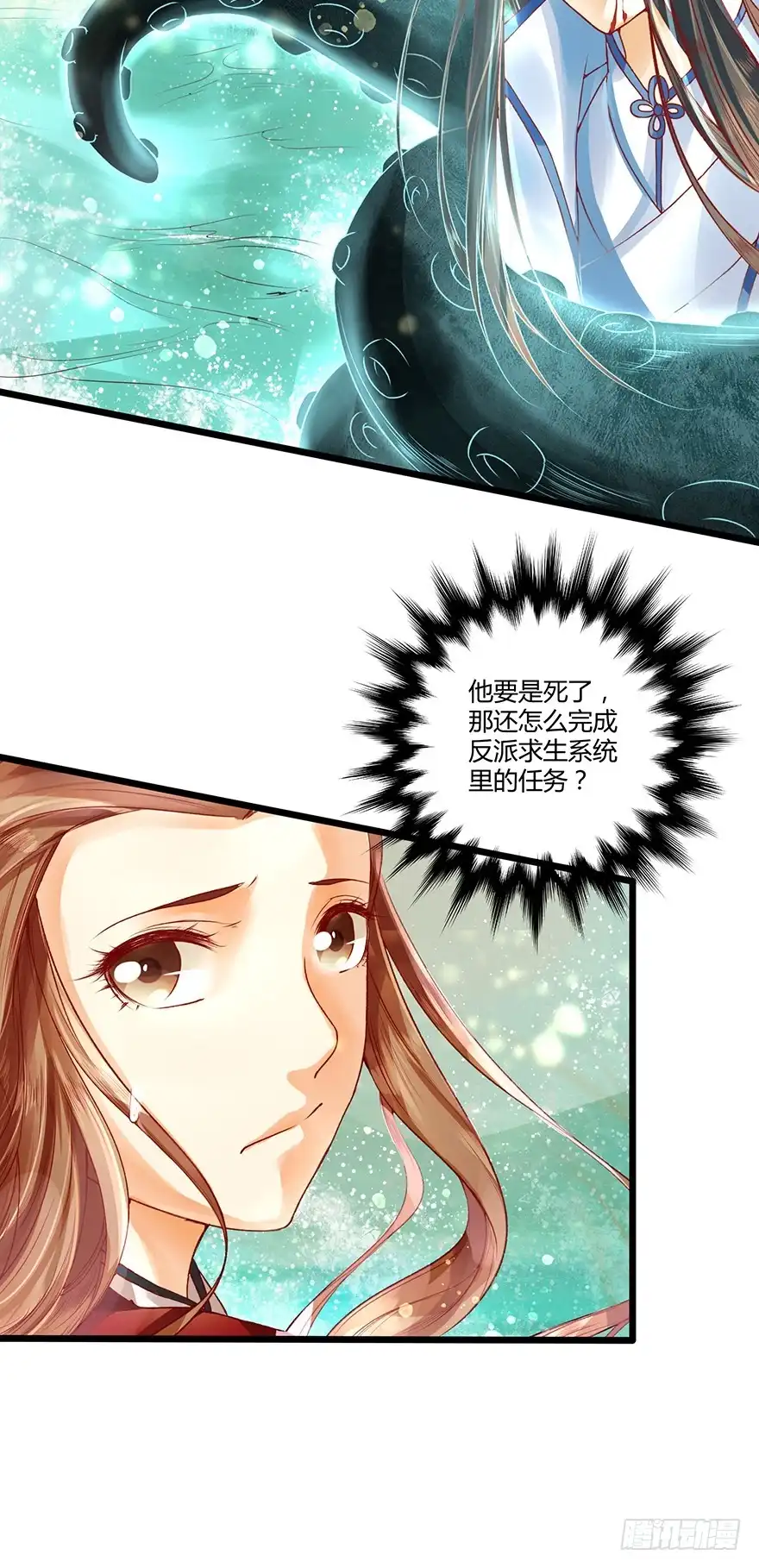 我的异界男友们 师父出场被妖怪吃了？？ 第19页