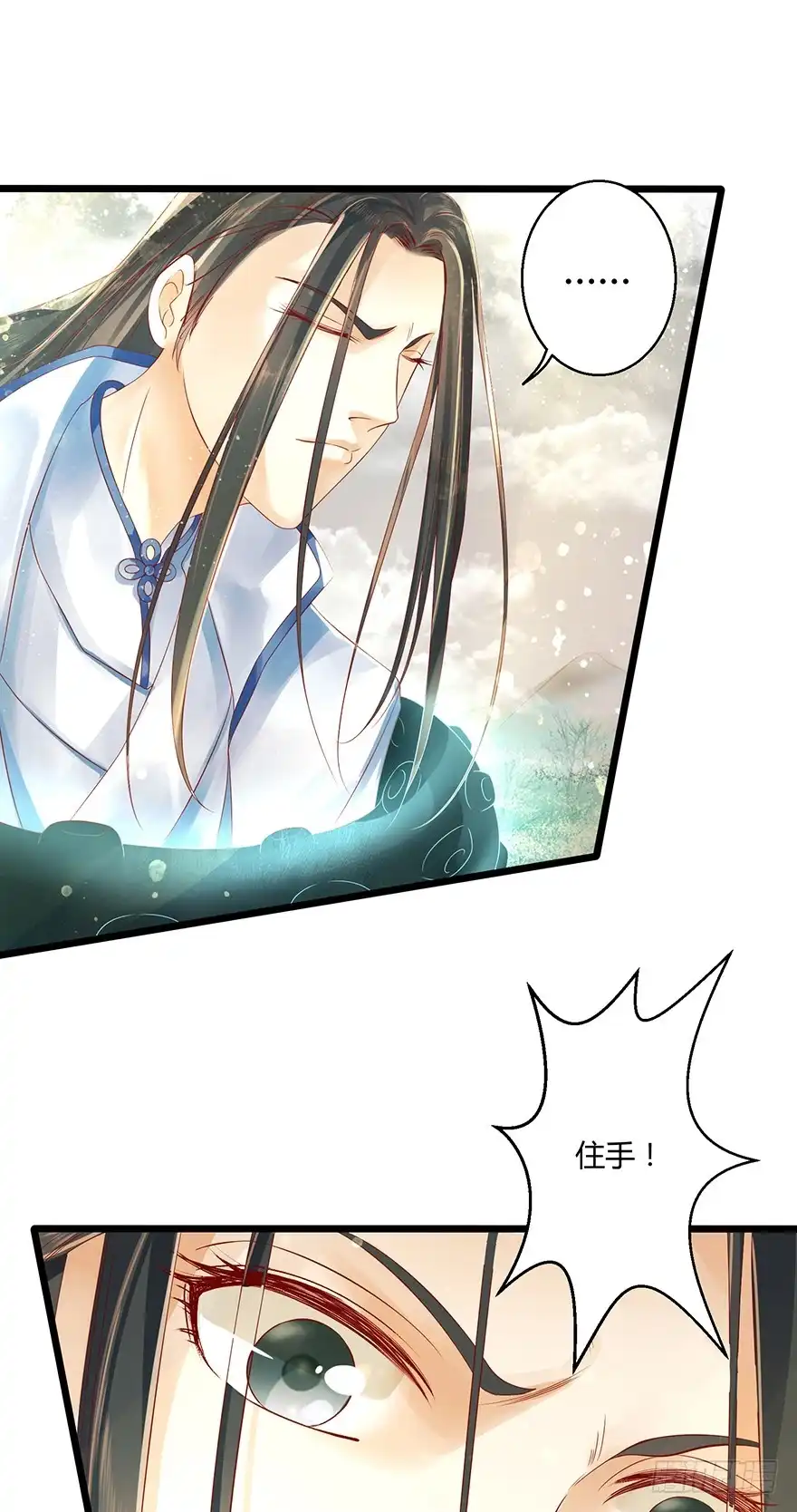 我的异界男友们 师父出场被妖怪吃了？？ 第23页