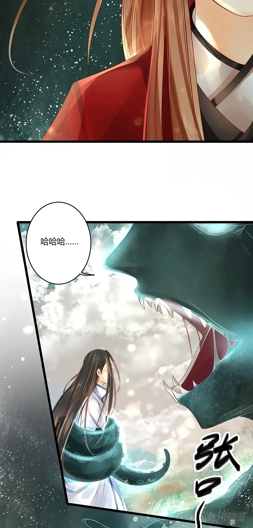 我的异界男友们 师父出场被妖怪吃了？？ 第21页