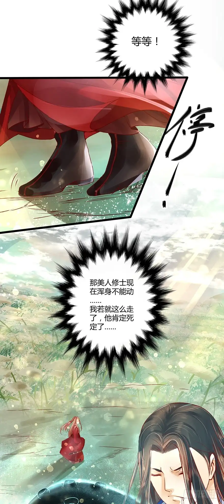 我的异界男友们 师父出场被妖怪吃了？？ 第18页