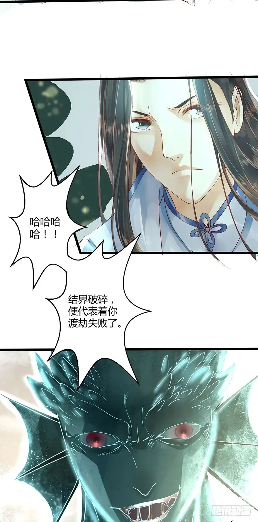 我的异界男友们 师父出场被妖怪吃了？？ 第11页