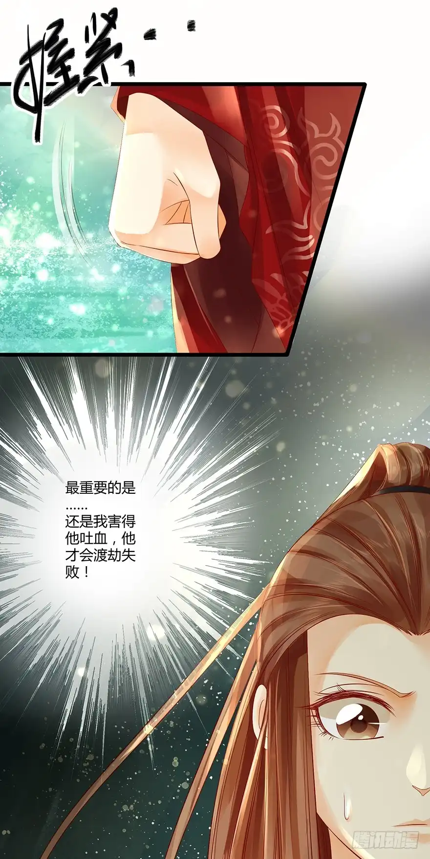 我的异界男友们 师父出场被妖怪吃了？？ 第20页