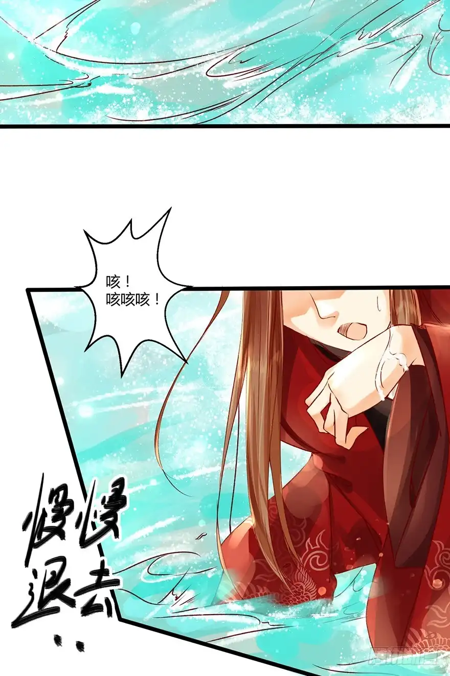我的异界男友们 师父出场被妖怪吃了？？ 第8页