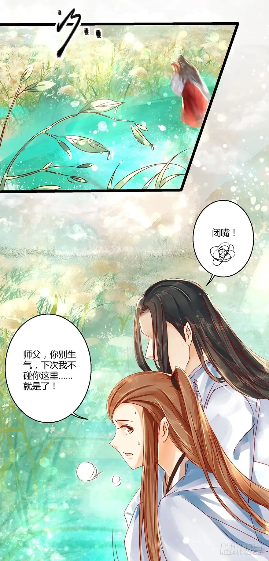 我的异界男友们 师父出场被妖怪吃了？？ 第4页