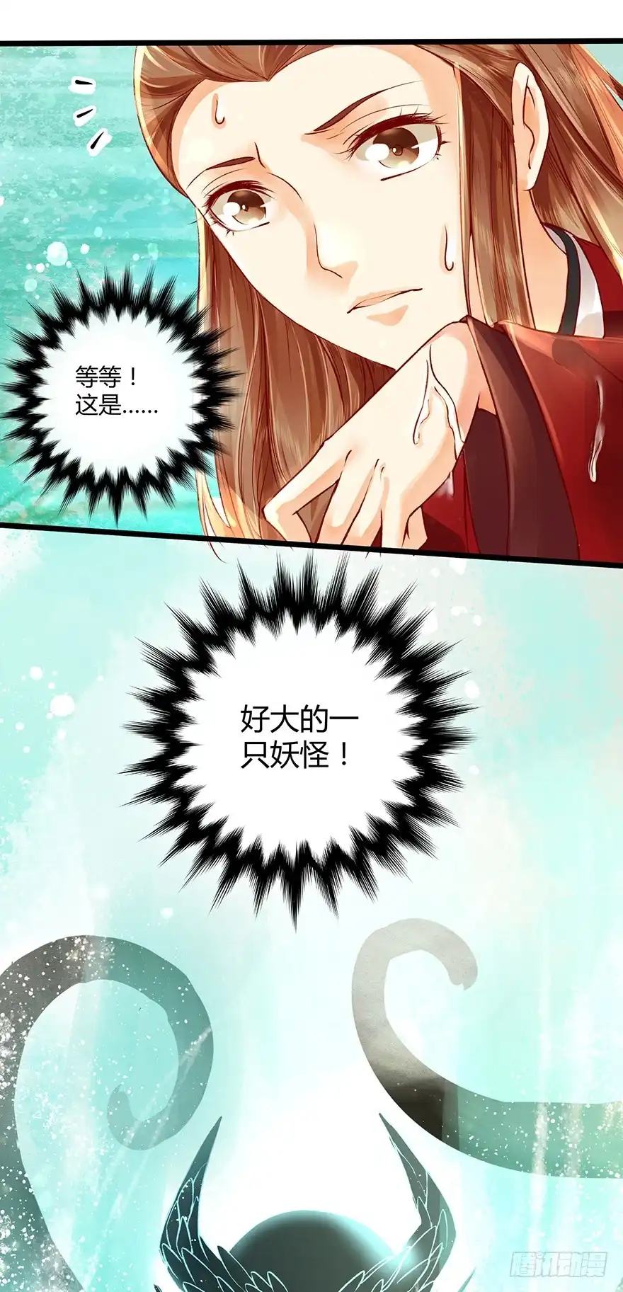 我的异界男友们 师父出场被妖怪吃了？？ 第9页