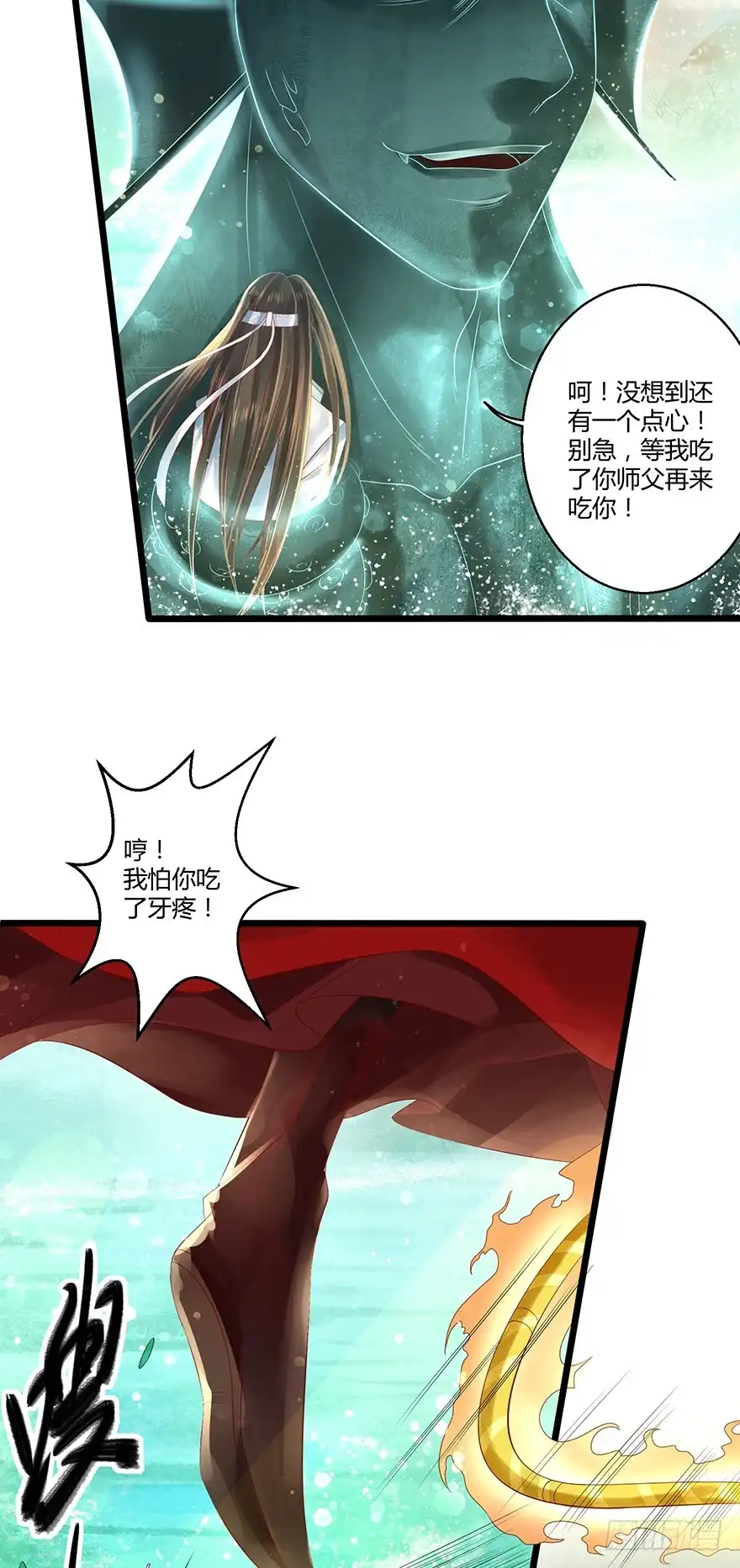 我的异界男友们 师父出场被妖怪吃了？？ 第29页