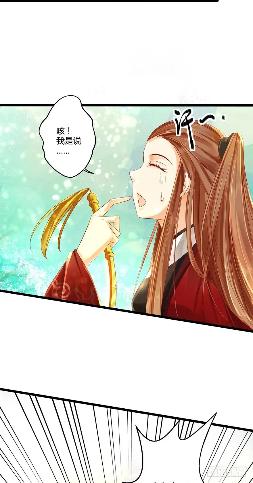 我的异界男友们 师父出场被妖怪吃了？？ 第27页