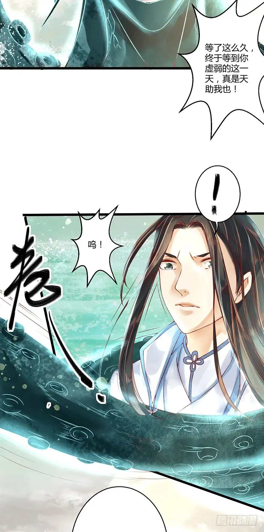 我的异界男友们 师父出场被妖怪吃了？？ 第12页