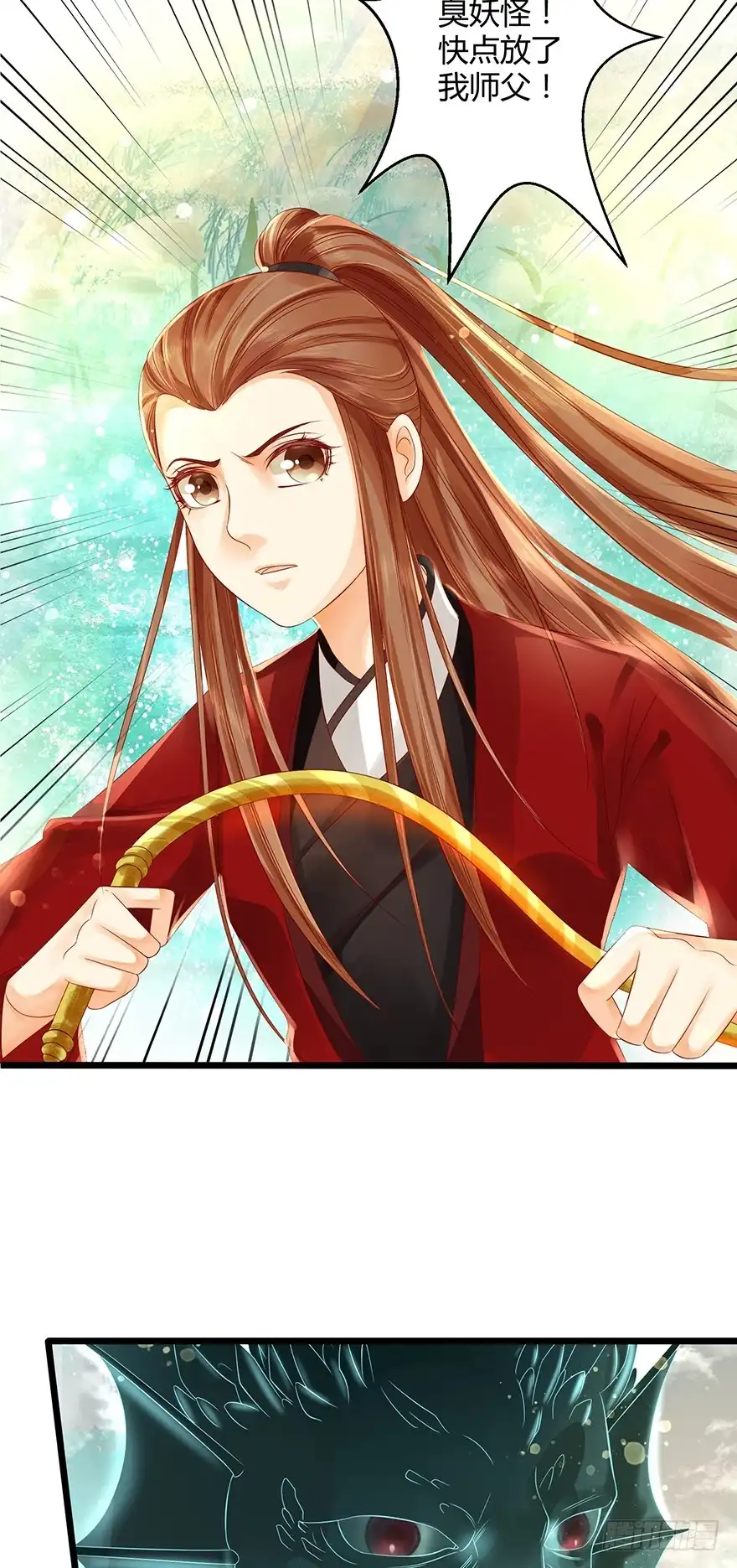 我的异界男友们 师父出场被妖怪吃了？？ 第28页