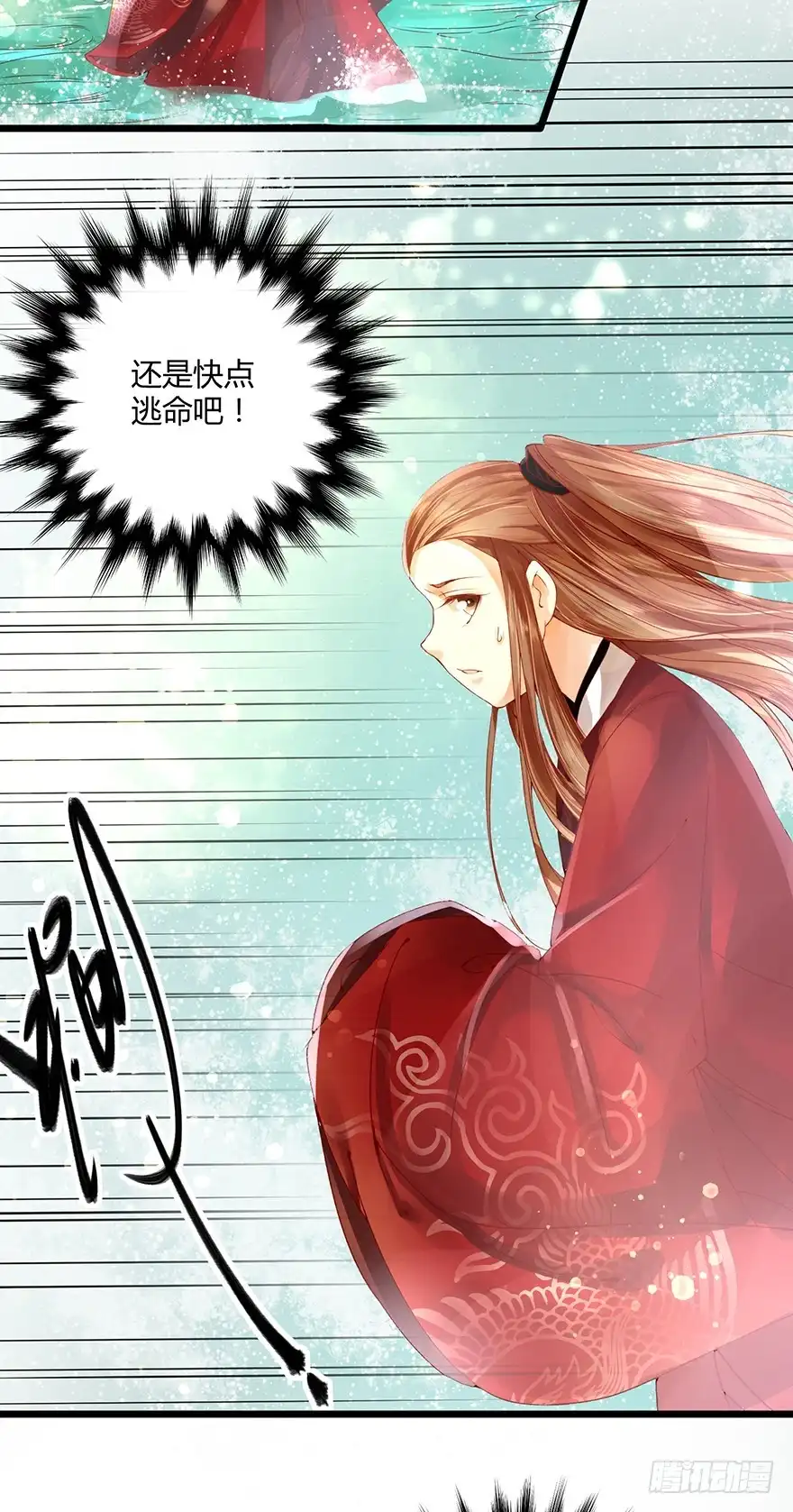 我的异界男友们 师父出场被妖怪吃了？？ 第17页