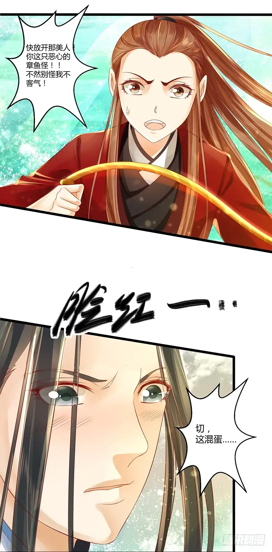 我的异界男友们 师父出场被妖怪吃了？？ 第26页