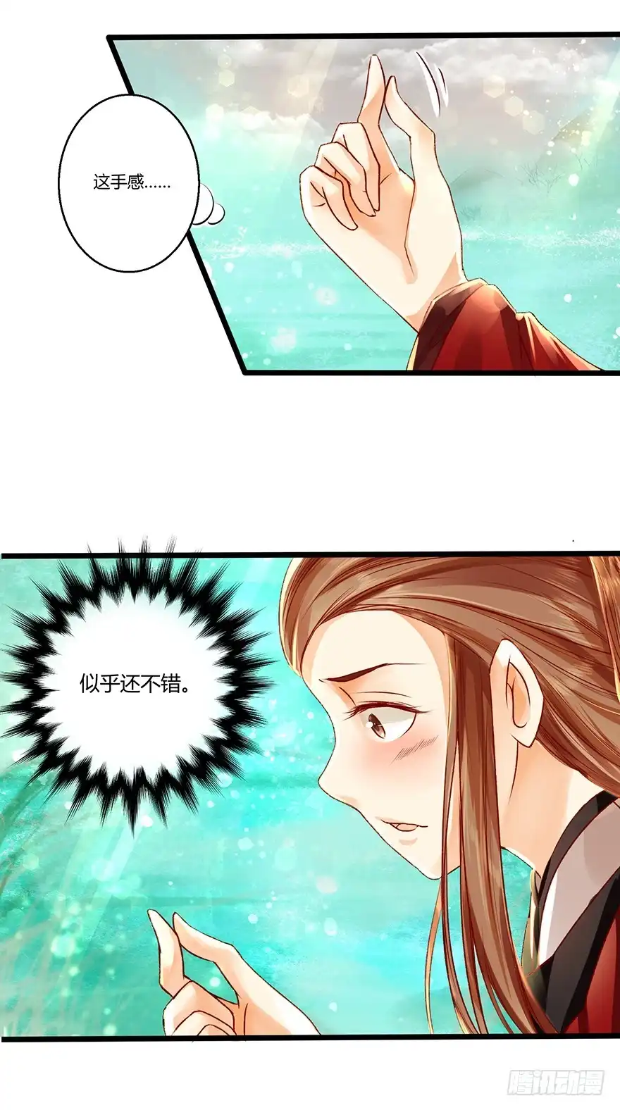 我的异界男友们 师父出场被妖怪吃了？？ 第1页