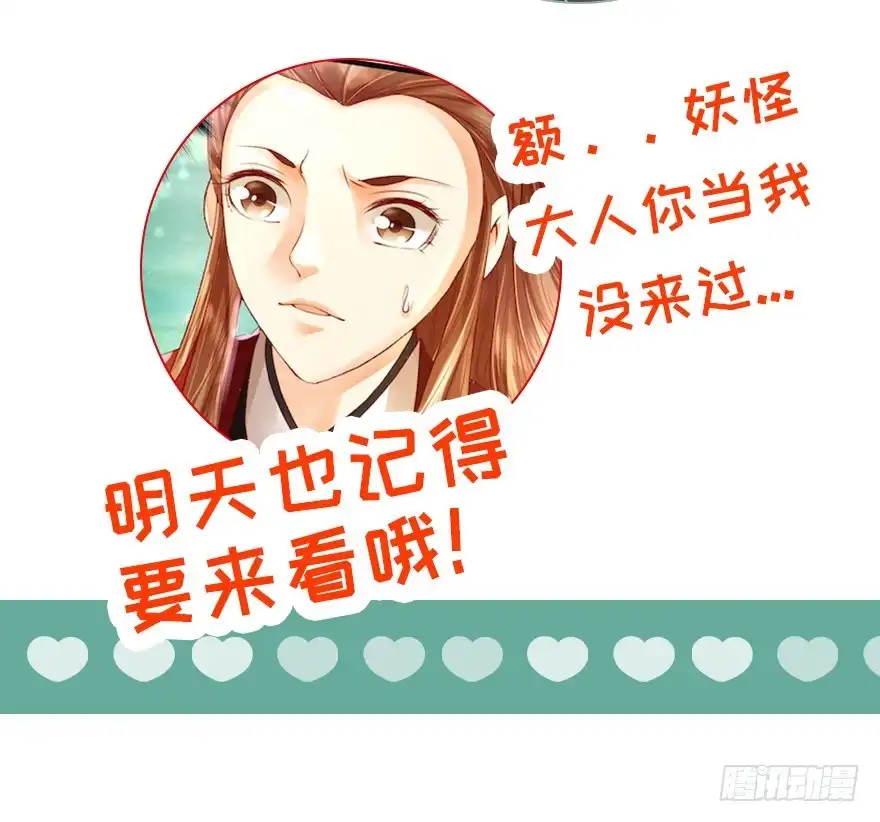 我的异界男友们 女主英雄救美得师父欢心！ 第32页
