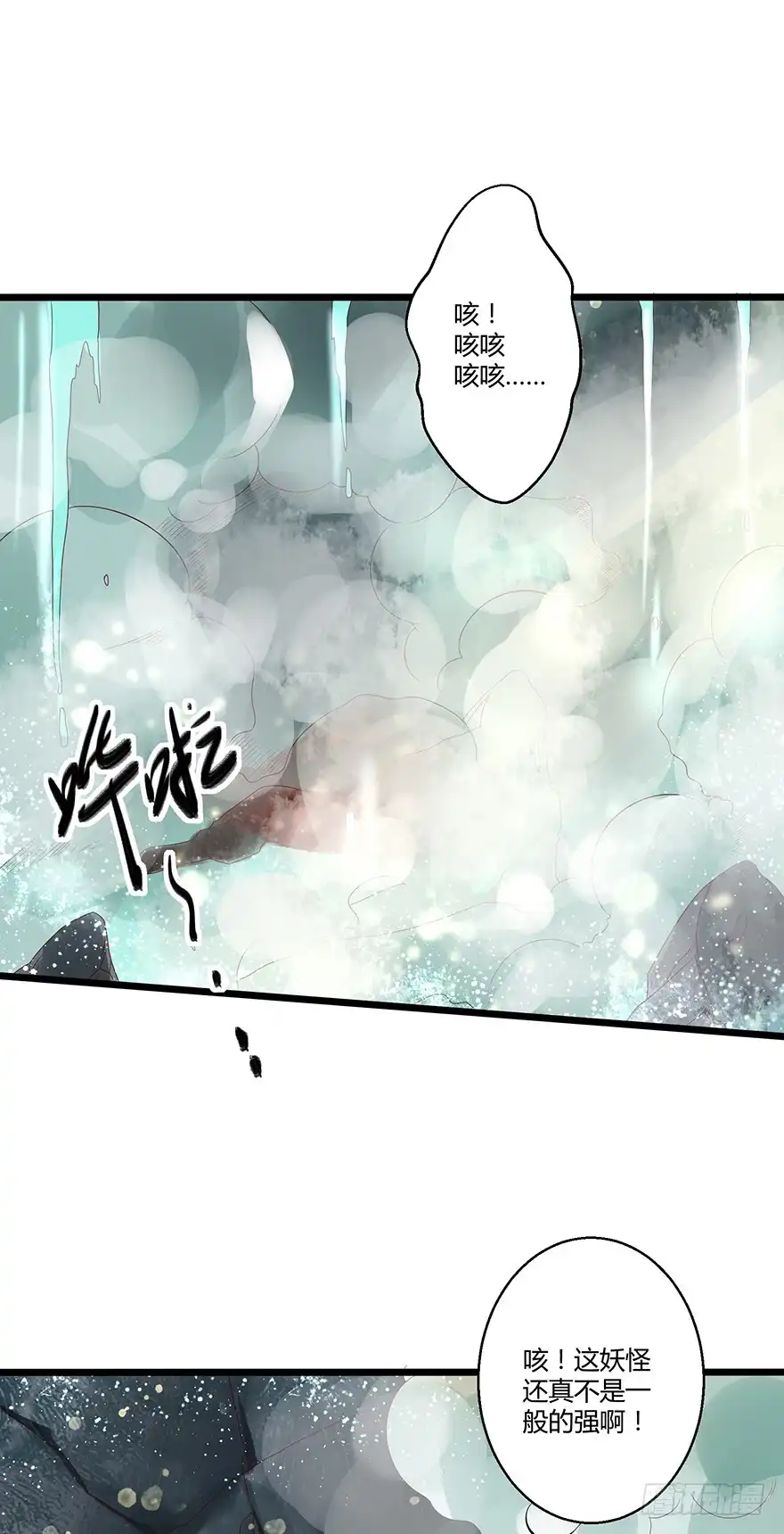 我的异界男友们 女主英雄救美得师父欢心！ 第19页