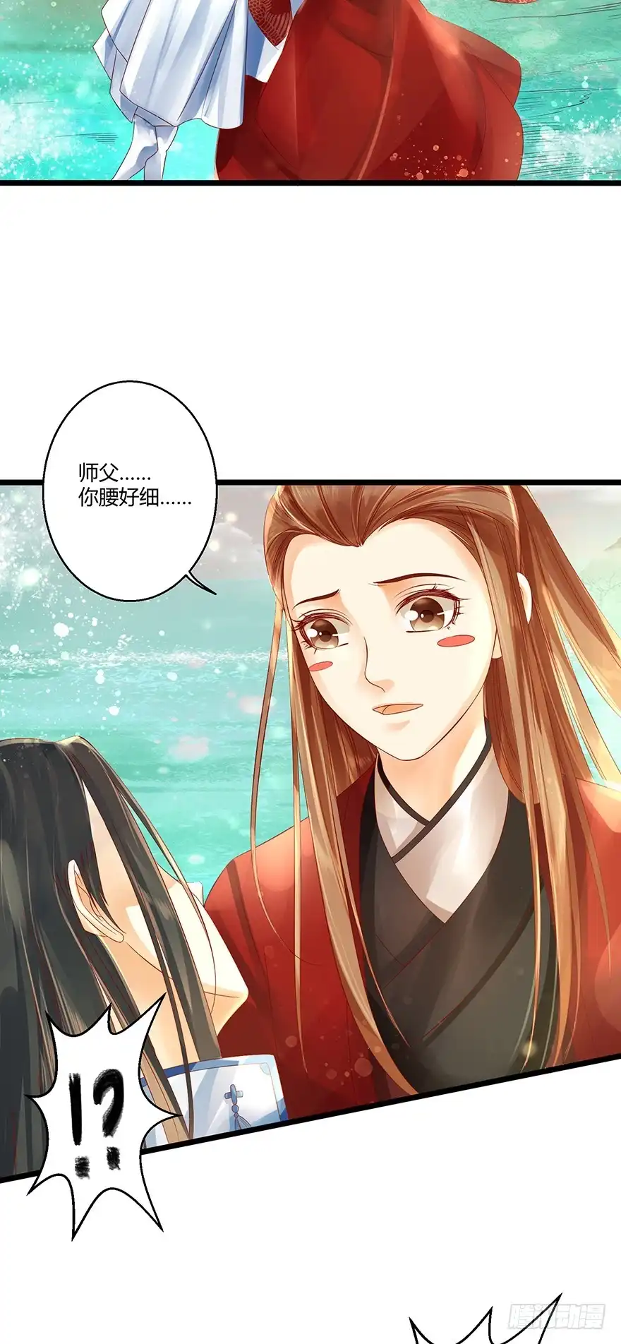 我的异界男友们 女主英雄救美得师父欢心！ 第13页