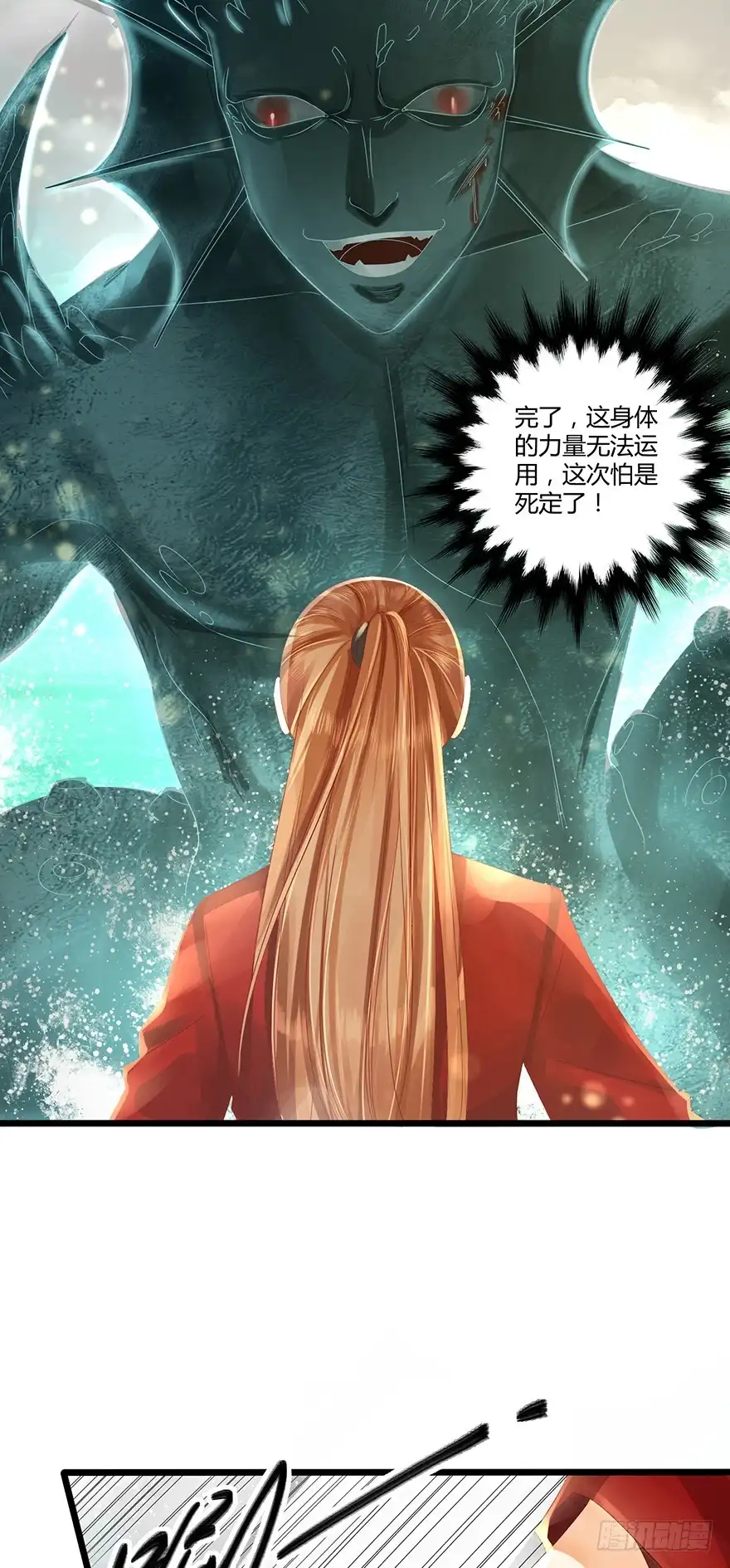 我的异界男友们 女主英雄救美得师父欢心！ 第22页