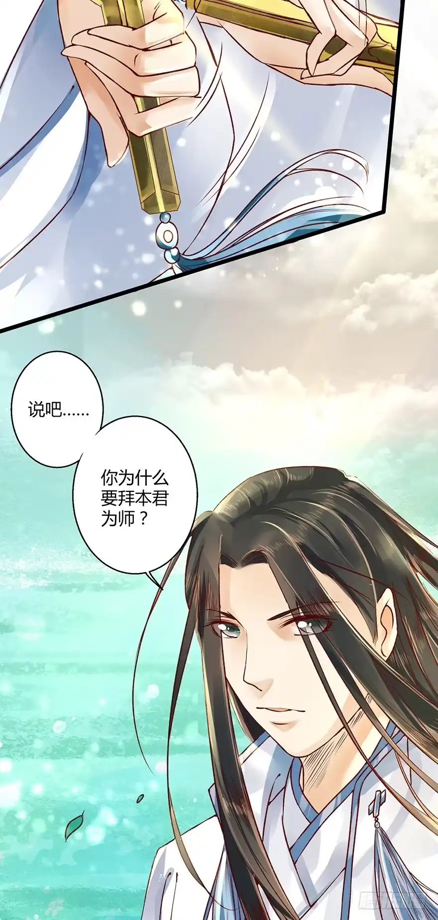 我的异界男友们 徒儿上得厅堂，下得厨房，还可暖床 第13页