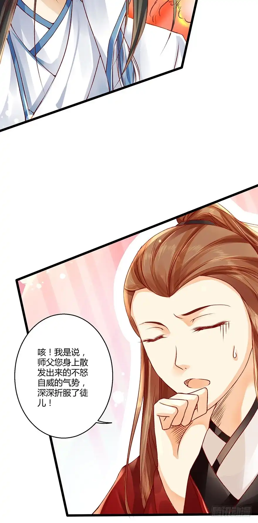 我的异界男友们 徒儿上得厅堂，下得厨房，还可暖床 第18页