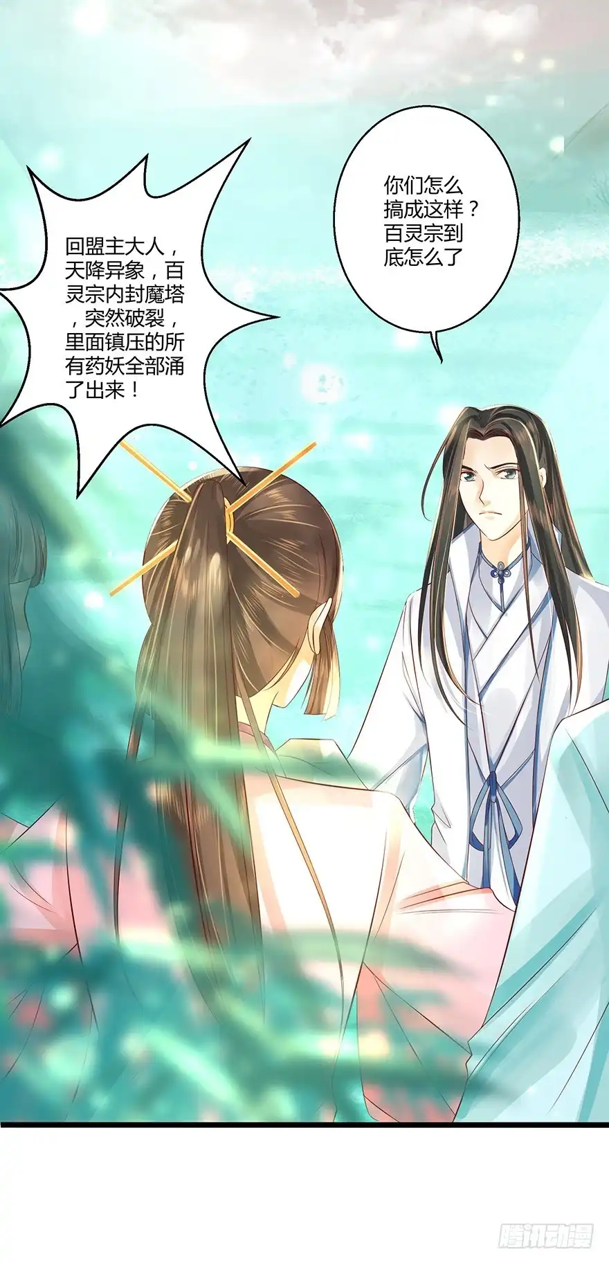 我的异界男友们 让他上了“凌霄剑”！？ 第4页