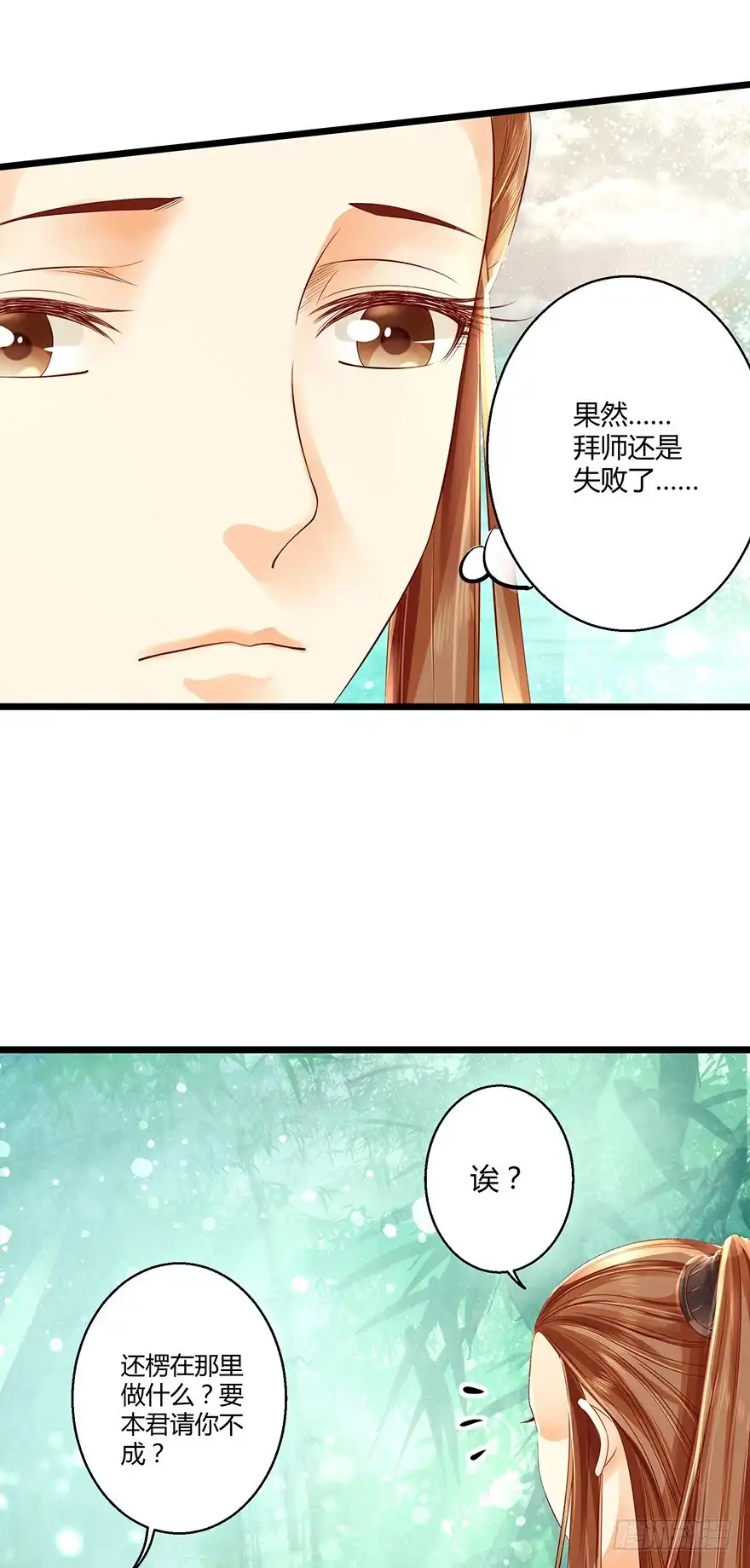 我的异界男友们 让他上了“凌霄剑”！？ 第12页