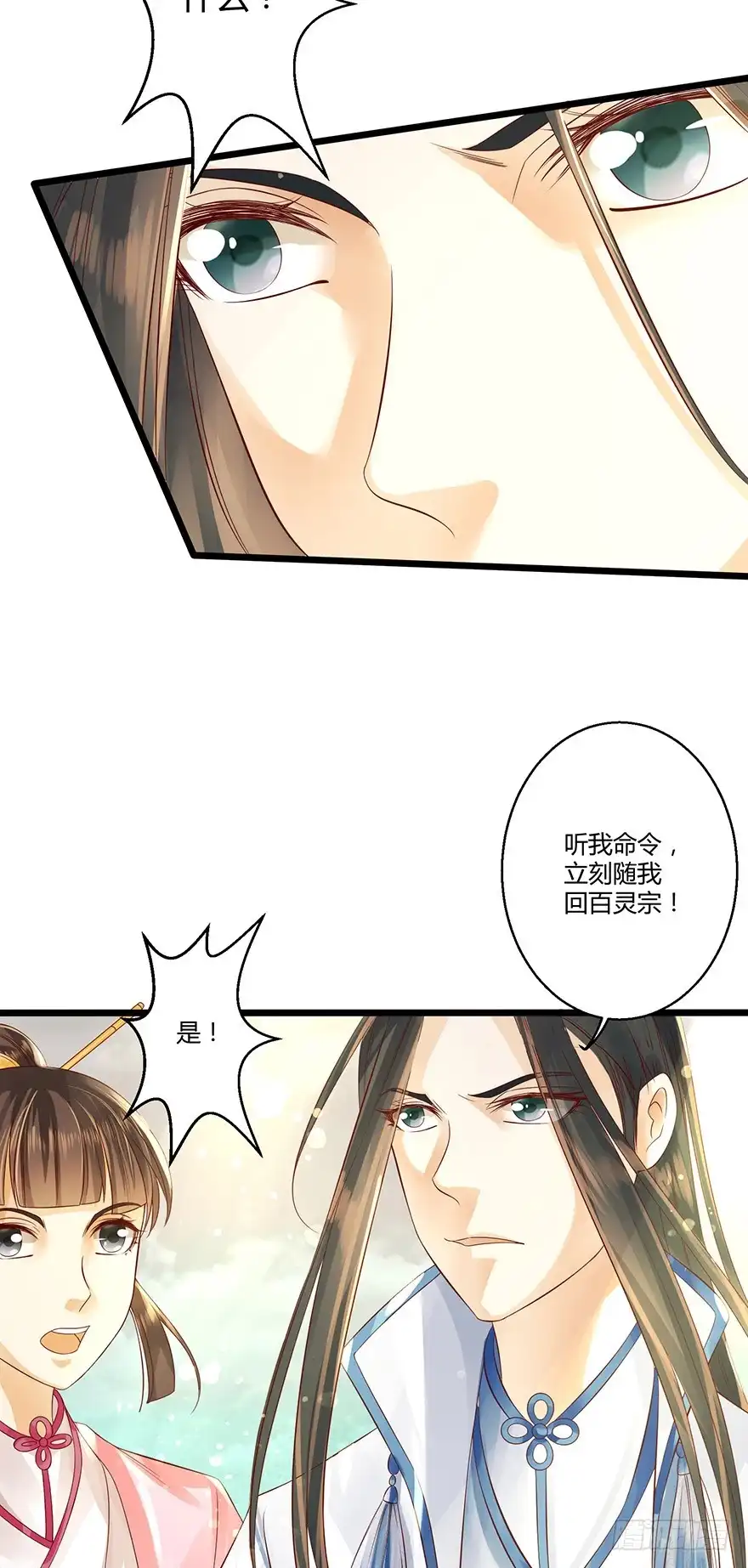 我的异界男友们 让他上了“凌霄剑”！？ 第6页