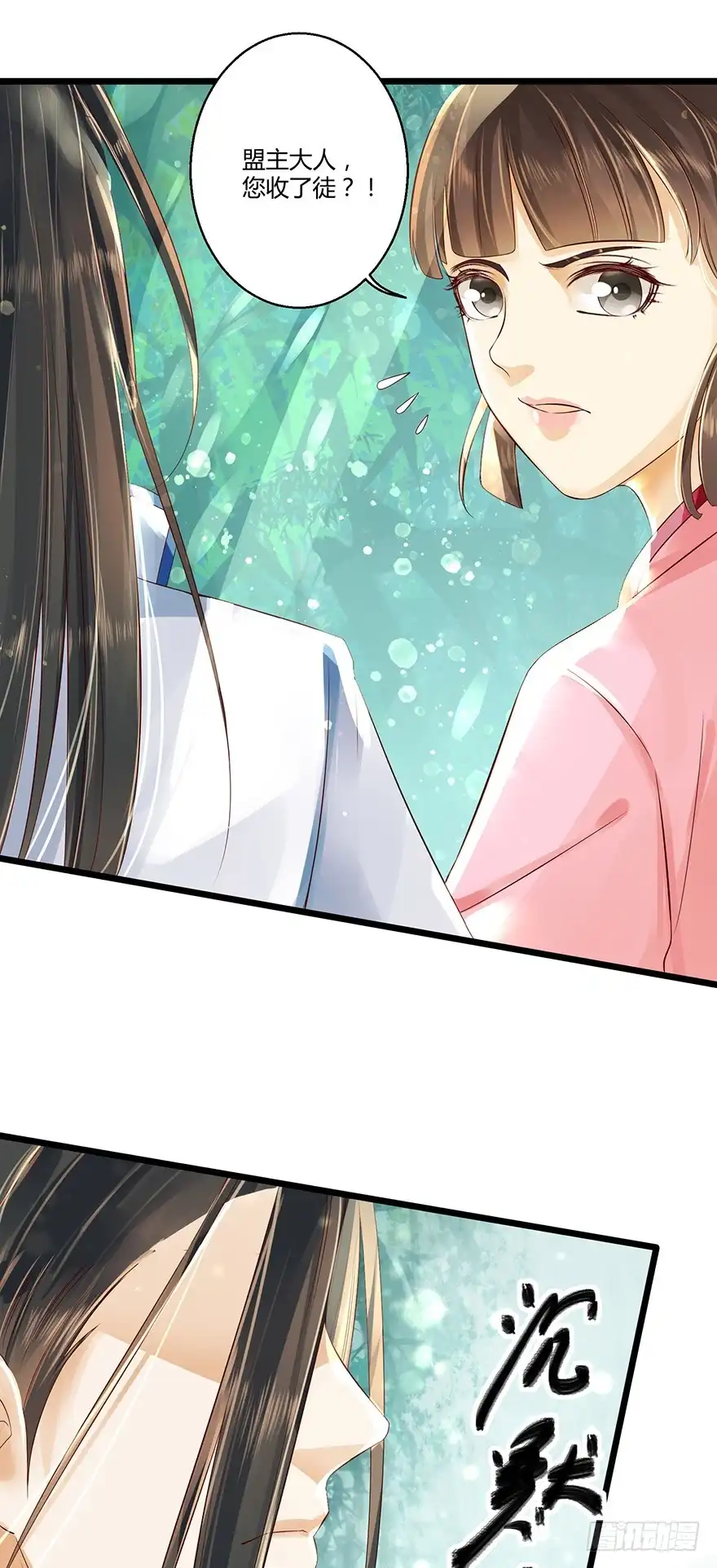 我的异界男友们 让他上了“凌霄剑”！？ 第9页