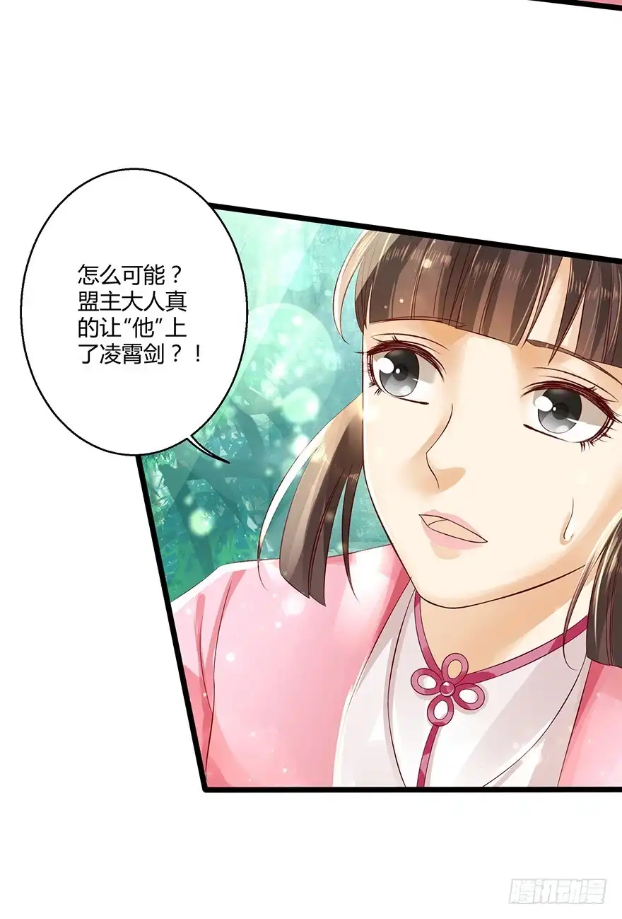 我的异界男友们 让他上了“凌霄剑”！？ 第27页